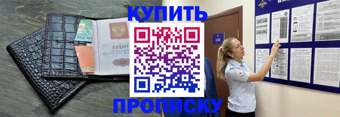 прописка штамп в Жердевке