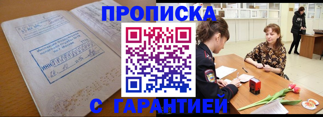 прописка штамп в Жердевке